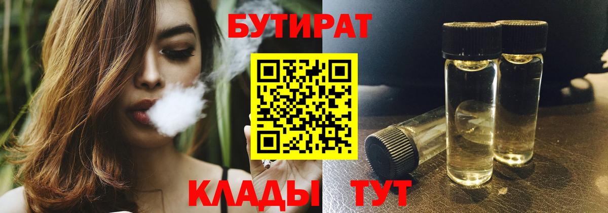 Минусинск  БУТИРАТ бутандиол  Вход с VPN 