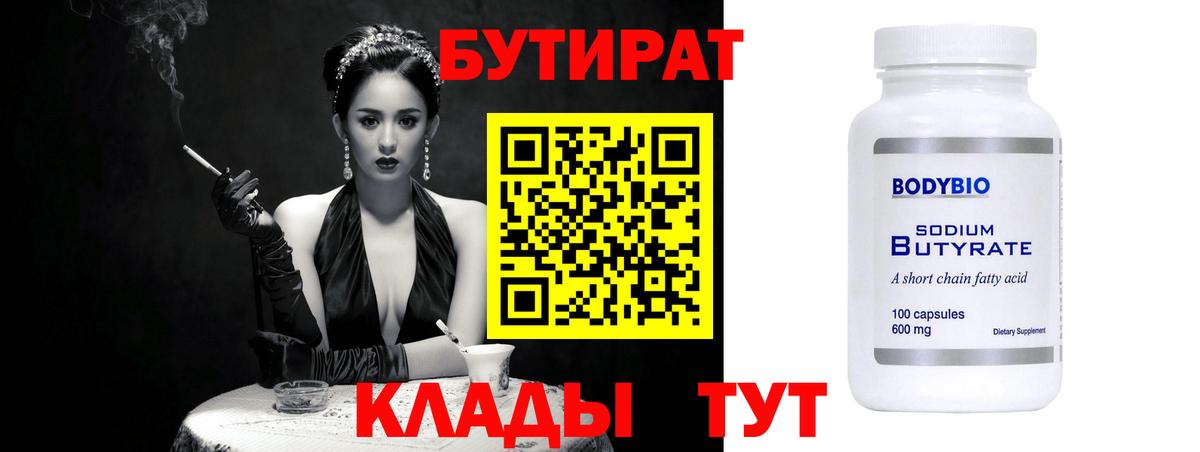 БУТИРАТ GHB Минусинск