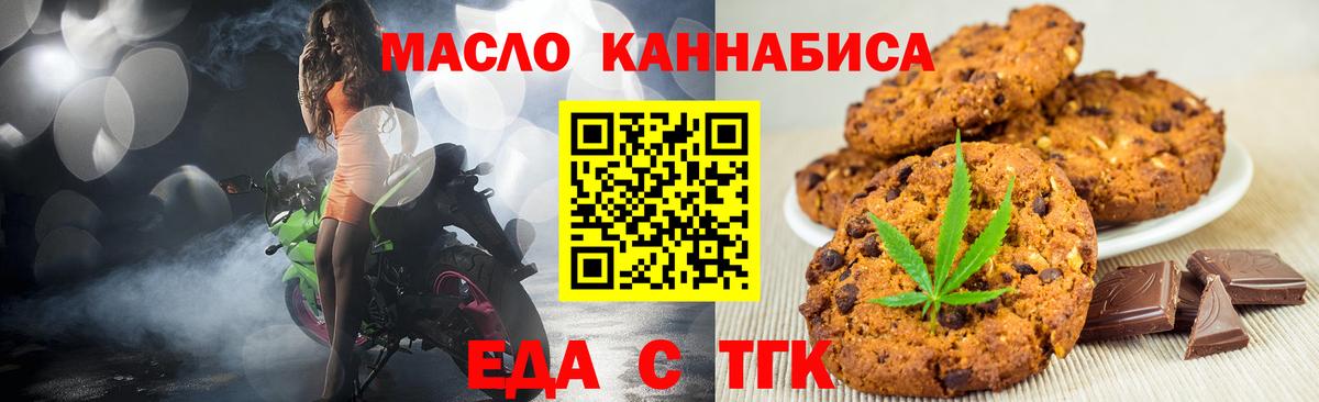 Еда ТГК марихуана  Вход с VPN  Минусинск 