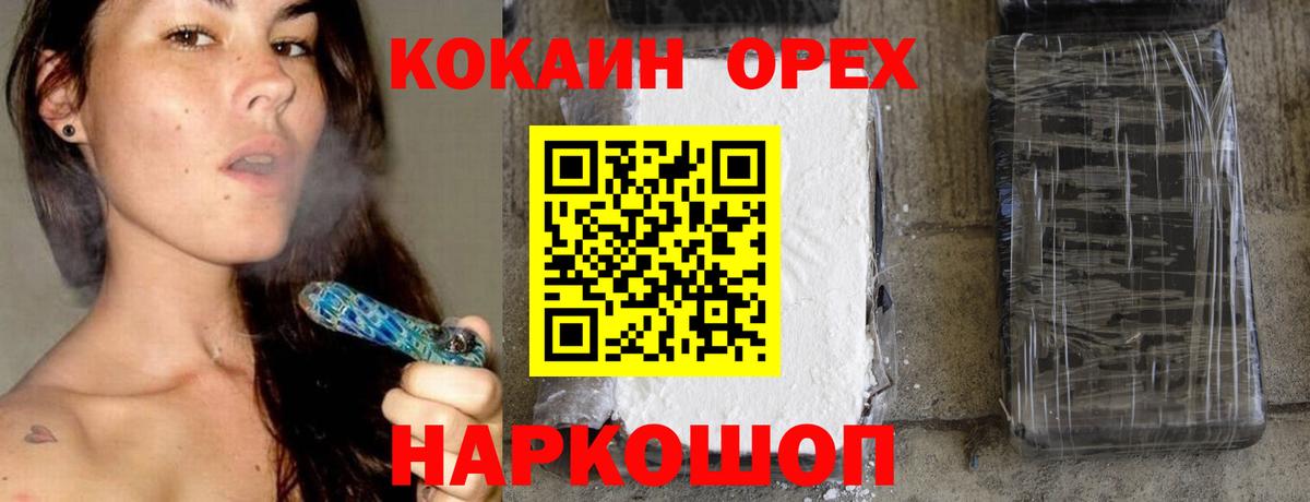 COCAIN 99%  Вход с VPN  Cocaine  КОКАИН Эквадор  Минусинск 
