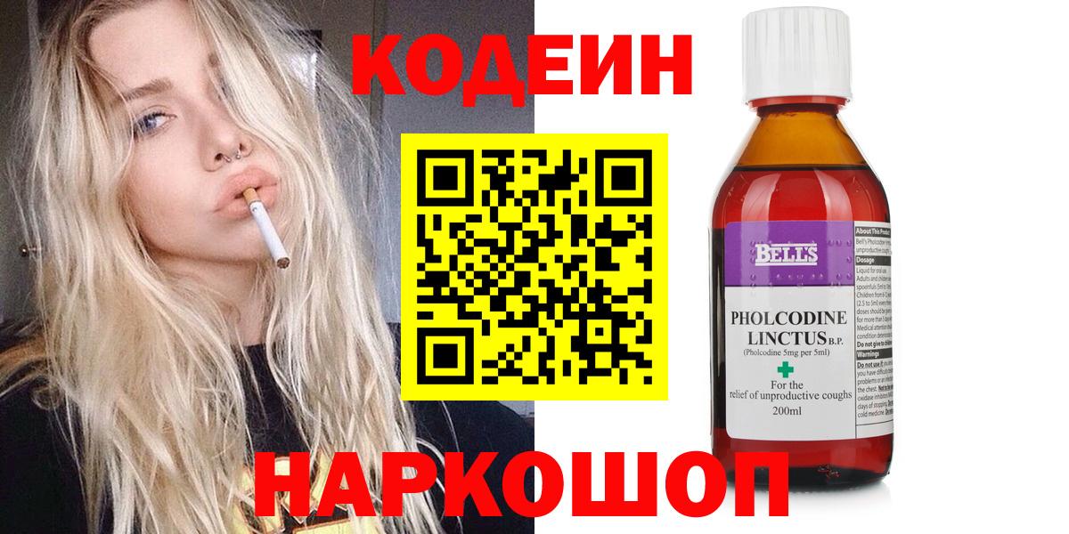 Кодеиновый сироп Lean Purple Drank  Вход с VPN  Минусинск  Кодеин напиток Lean (лин) 