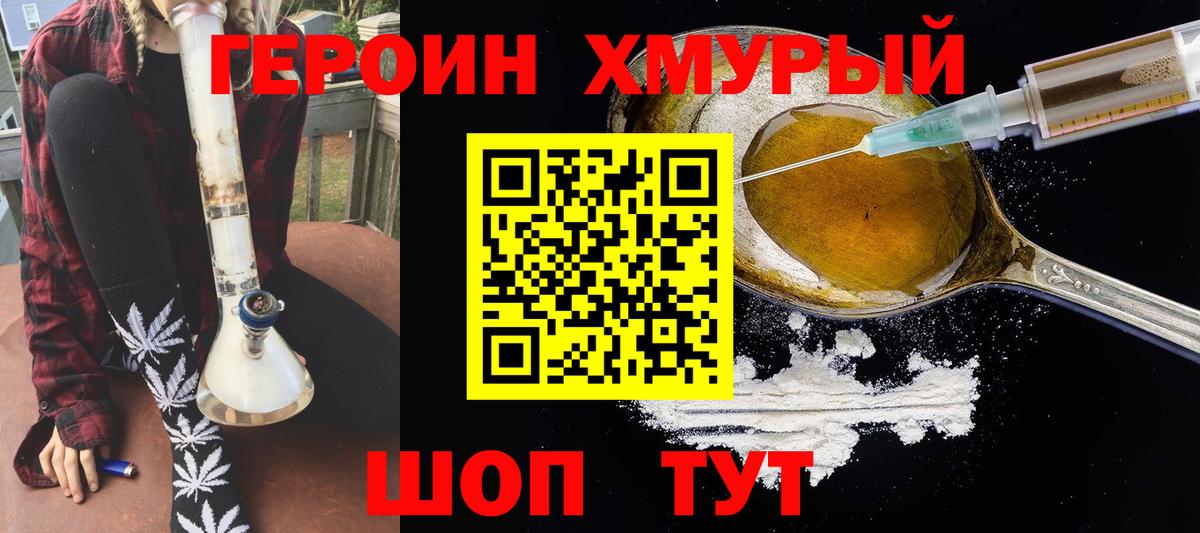 Героин белый Минусинск