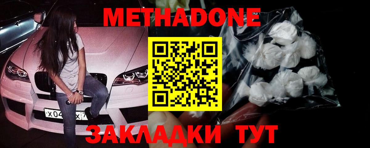 МЕТАДОН белоснежный Минусинск